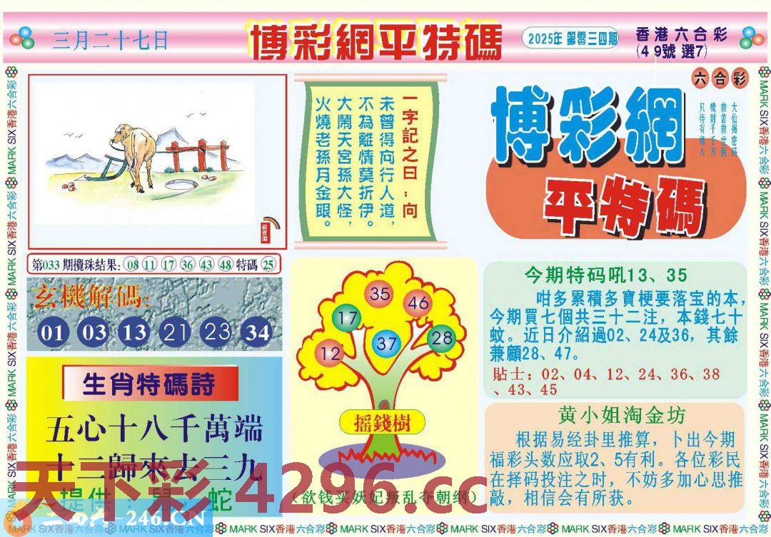 ：博彩网平特报记录